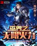 星际修士