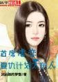 秋霞理论