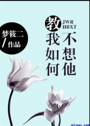 天道惊鸿百度云