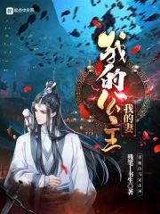 守望先锋漫画