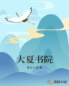 我们不能是朋友小说资源