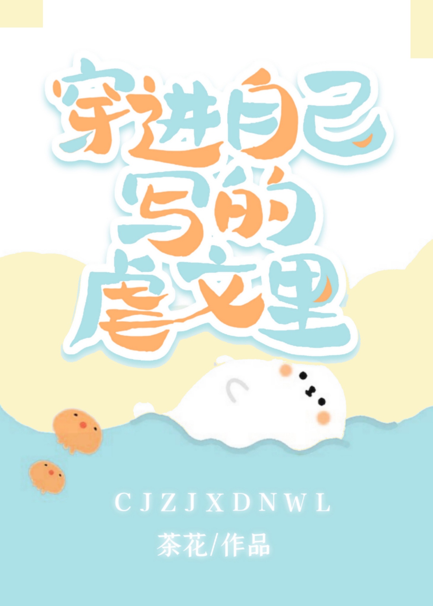 少女漫画电车的绝对诱惑