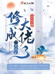 女侠的悲哀