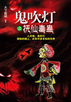 最后的奸魔者