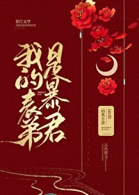 我是小说里共同的大反派