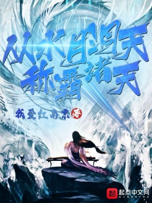 在女团选秀节目中当绿茶