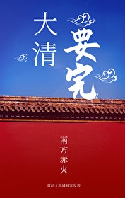 《艳色火影》未删节