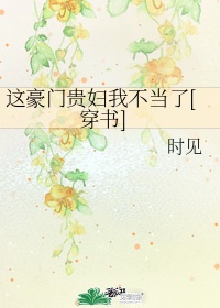 九岁的女儿霜儿txt