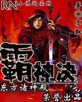 东城梦魇第一季无删减在线观看