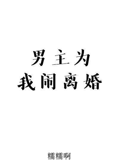女配人设又崩了