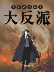 守护家族