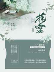 八云家的大少爷
