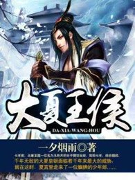 公和梦莹回乡下十一章
