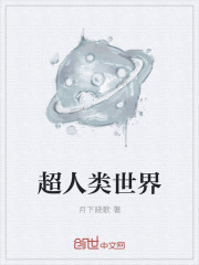 猫和老鼠国语版
