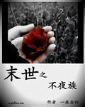 诱奴娇