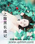 脱轨边缘人
