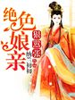 老公人家要嘛