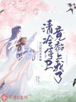征服豪门美母后宫