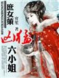 空中炼狱最新
