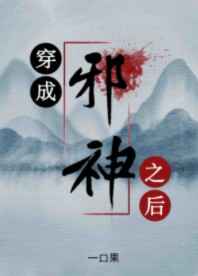 穿成农女后我咸鱼了