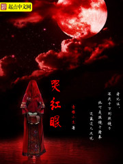 盗墓笔记最新