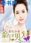穿到古代成美男兰奕