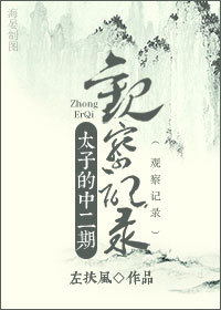与黑道大佬在一起的365天第1部