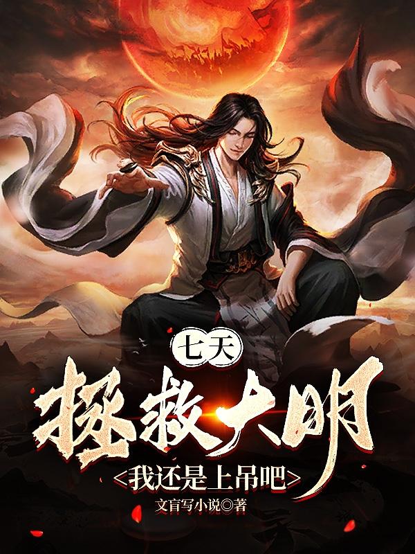 时光代理人第一季免费观看