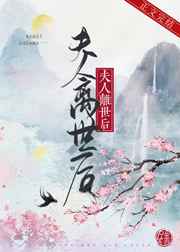 谁是谁的妻