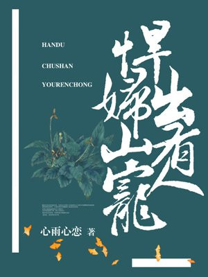 美味三姐妹电影完整版