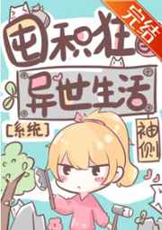 在逃生游戏里花式挨草