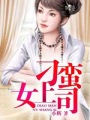 你不知道的童话动漫免费观看全集高清