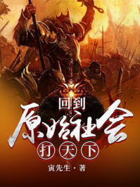 坏蛋是怎样炼成的下载txt
