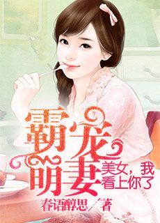 丞相的枕边妻