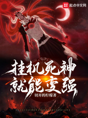 被将军掳走之后