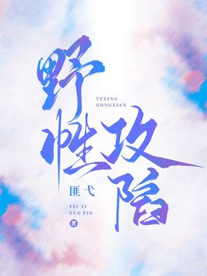为了活命每天求c原文