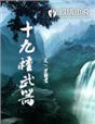 黎孅