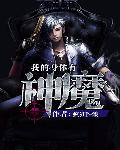 传奇1.76怀旧版
