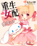 善良女友被老头们灌浆