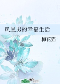金鳞岂是池中物 小说