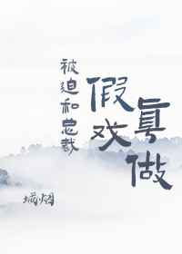 波多野结衣gvg526系列