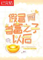 留守村长艳福八十一章