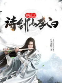 老师白洁小说