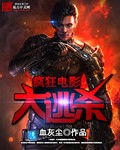 福林轻点你的太大