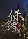 哪吒之魔童转世免费观看