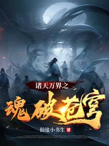 穿成女配后我带球跑了