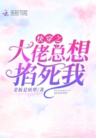 mm被绑架勒阴的故事