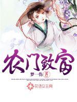 多肉爽文