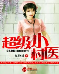 乡村最婬荡交换小说短篇