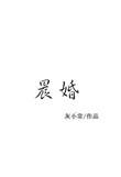 车较多的原耽小说